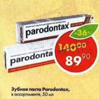 Акция - Зубная паста Parodontax