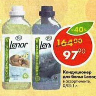 Акция - Кондиционер для белья Lenor