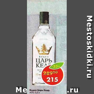 Акция - Водка Царь Кедр 40%