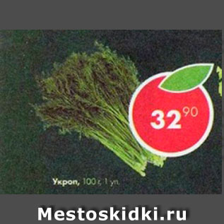 Акция - укроп