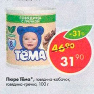 Акция - Пюре Тёма