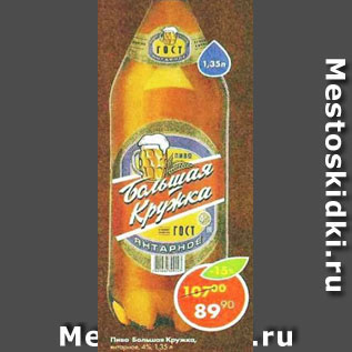 Акция - пиво Большая Кружка 4%