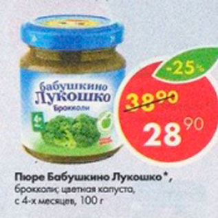 Акция - Пюре Бабушкино Лукошко