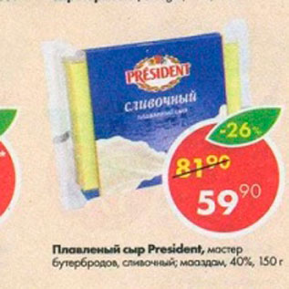 Акция - Плавленый сыр President 40%