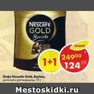 Акция - Кофе Nescafe Gold Barista