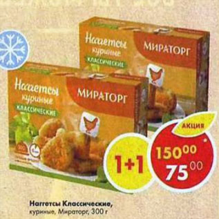 Акция - Наггетсы куриные Мираторг