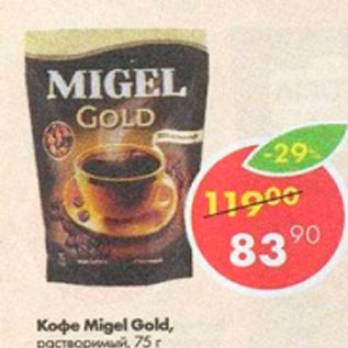 Акция - Кофе Migel Gold