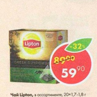 Акция - чай Lipton