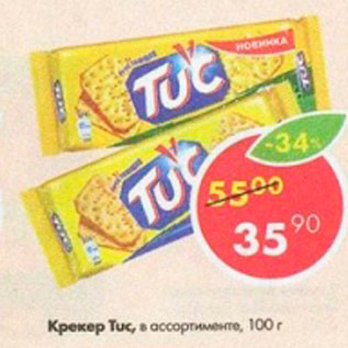 Акция - Крекер Tuc