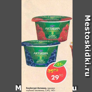 Акция - Биойогурт Активиа 2,4%