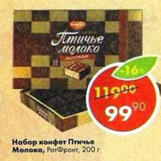 Акция - набор конфет Птичье Молоко РотФронт