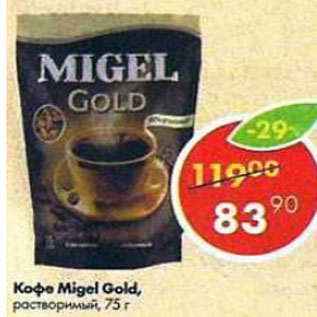 Акция - Кофе Migel Gold