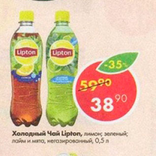 Акция - Холодный чай Lipton