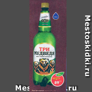 Акция - Пиво Три медведя