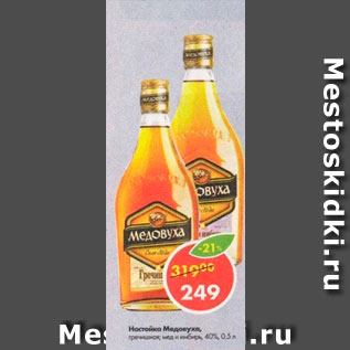 Акция - Настойка Медовуха 40%