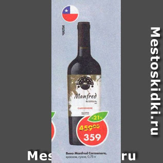 Акция - Вино Manfred Carmenere
