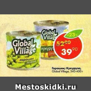 Акция - Горошек зеленый; кукуруза Global Village 340-400г