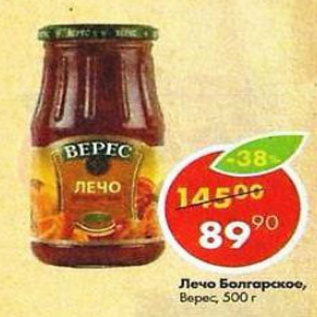 Акция - лечо Болгарское Верес