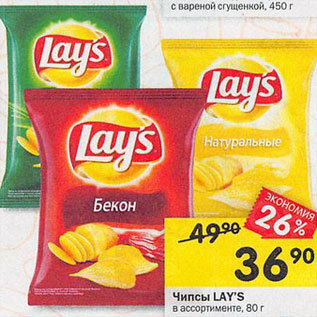 Акция - Чипсы Lays