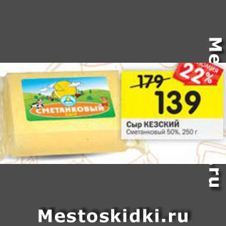 Акция - сыр Кезский