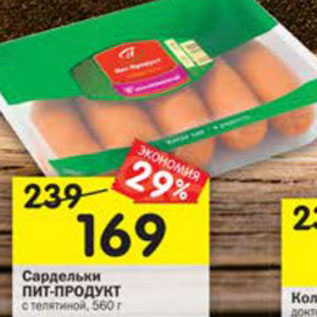 Акция - Сардельки Пит-Продукт