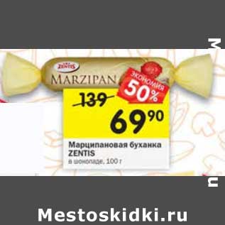 Акция - Марципановая буханка Зентис