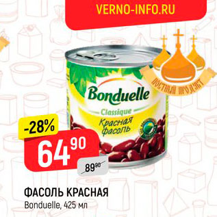 Акция - Фасоль красная, Bonduelle