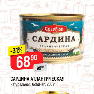 Акция - Сардина Атлантическая, GoldFish