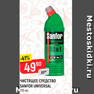 Акция - Чистящее средство Sanfor Universal