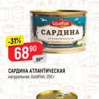 Акция - Сардина Атлантическая, GoldFish