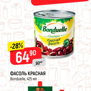 Акция - Фасоль красная, Bonduelle