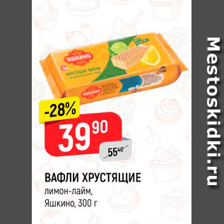Акция - Вафли Хрустящие, Яшкино