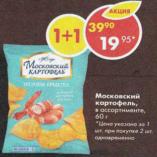 Акция - Московский картофель