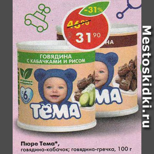 Акция - Пюре Тёма