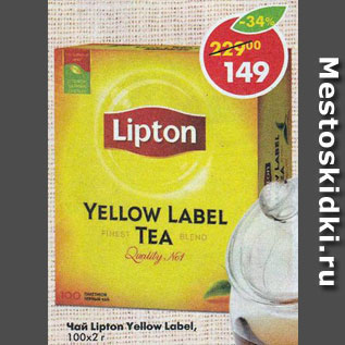 Акция - чай Lipton