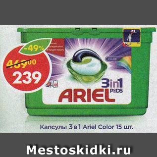 Акция - Капсулы 3 в 1 Ariel Color