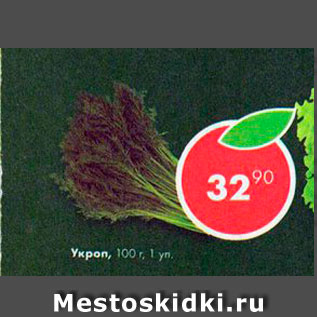 Акция - Укроп