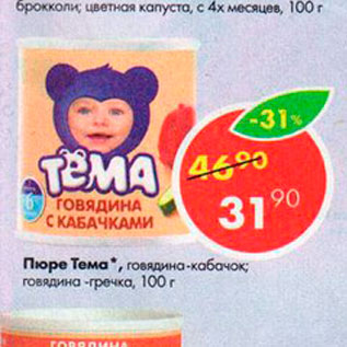 Акция - Пюре Тёма