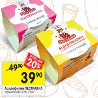 Акция - Ацидофилин Пестравка 3,2%