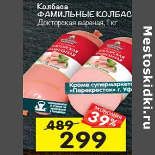 Акция - Колбаса Фамильные колбасы Докторская вареная