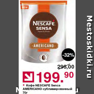 Акция - Кофе Nescafe Американо