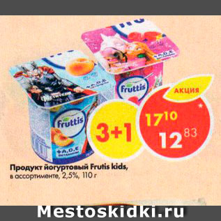 Акция - Продукт йогуртовый Frutis kids 2?5%