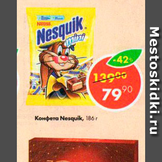 Акция - Конфета Nesquik