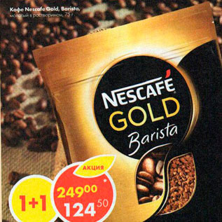 Акция - Кофе Nescafe Gold Barista