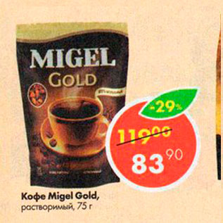 Акция - Кофе Migel Gold