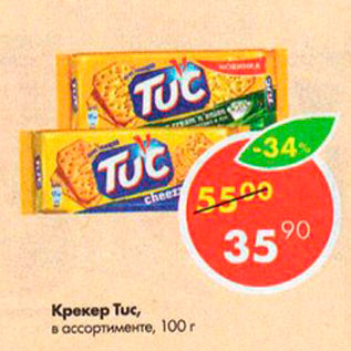 Акция - Крекер Tuc