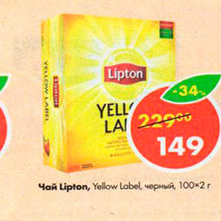 Акция - чай Lipton