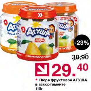 Акция - Пюре Агуша