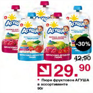 Акция - Пюре Агуша