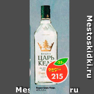 Акция - Водка Царь Кедр